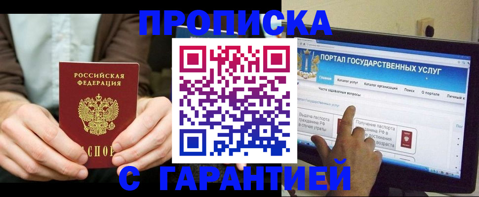 временная регистрация купить в Марий Эл